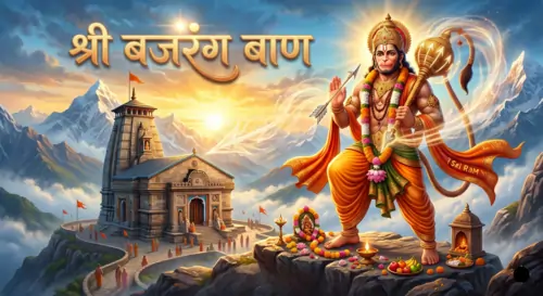 श्री बजरंग बाण पाठ आरम्भ